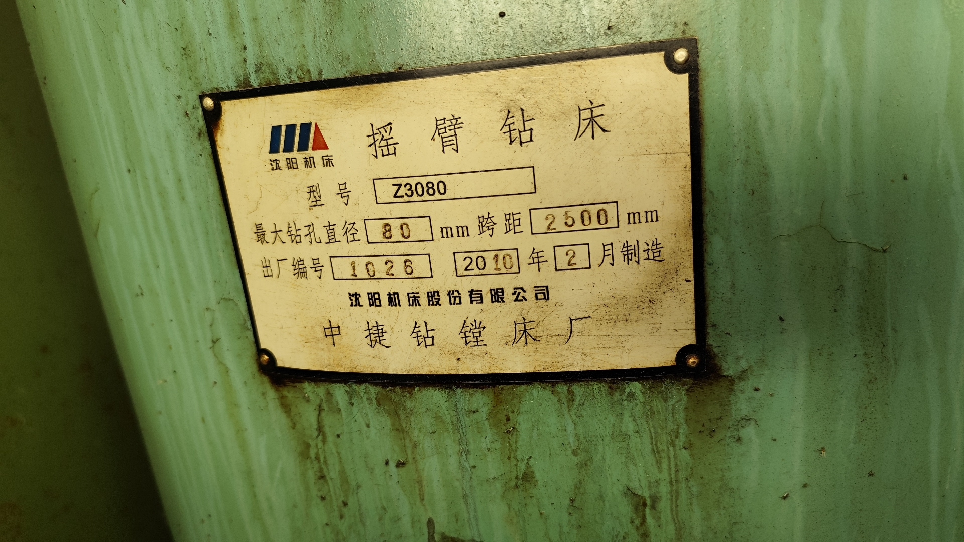 摇臂钻床 Z3080